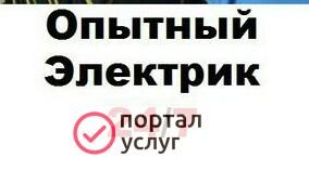 Фото Услуги профессионального Электрика