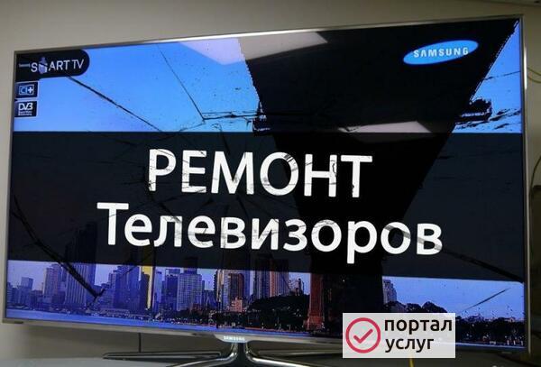 Фото Ремонт телевизоров
