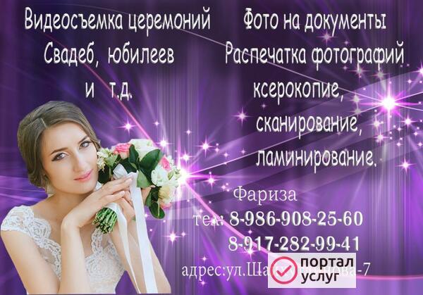 Фото Фото-видеосъемка 