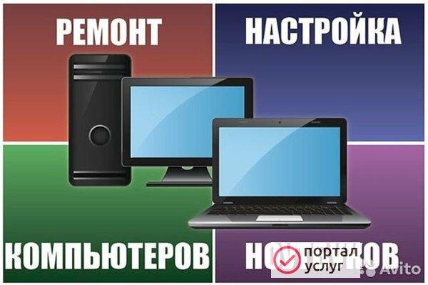 Фото Ремонт компьютеров и ноутбуков Ливны