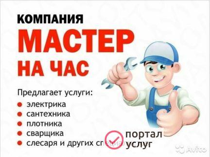 Фото Мастер на час