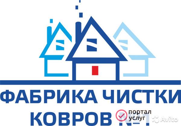 Фото Стирка ковров с вывозом в цех