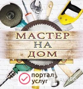 Фото Мастер на час