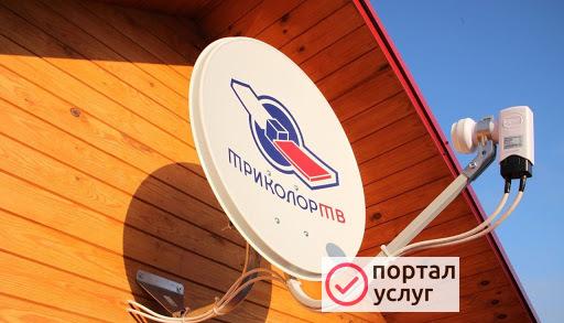 Фото Установка Триколор ТВ