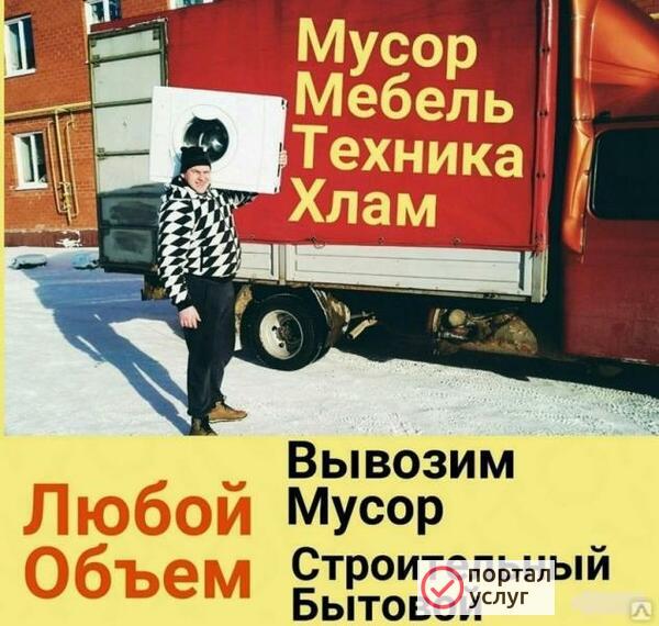Фото Вывоз мусора 
