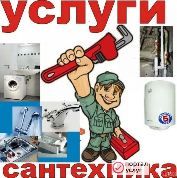 Фото Сантехник