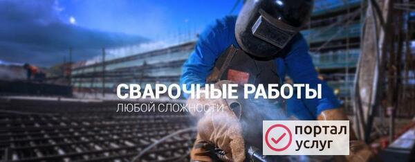 Фото Сварка 