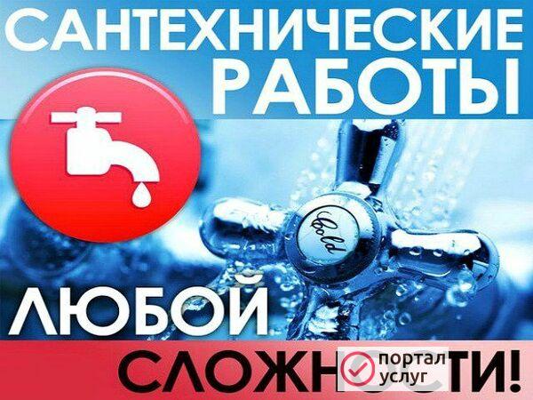 Фото Услуги мастера сантехника.