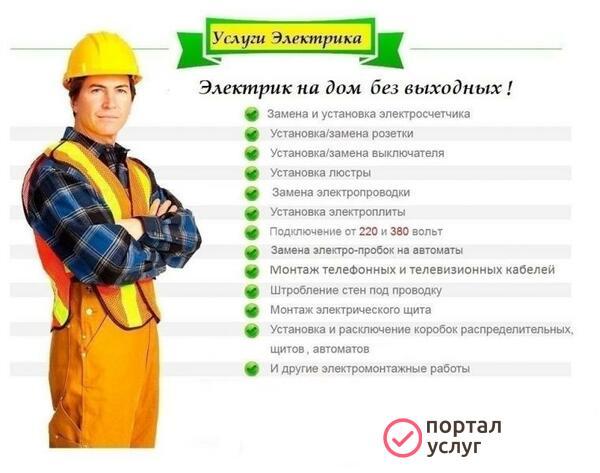 Фото Услуги электрика без выходных 
