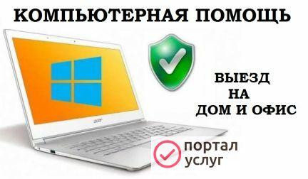 Фото Компьютерный Мастер