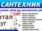 Фото услуги сантехника