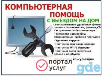 Фото Компьютерная помощь