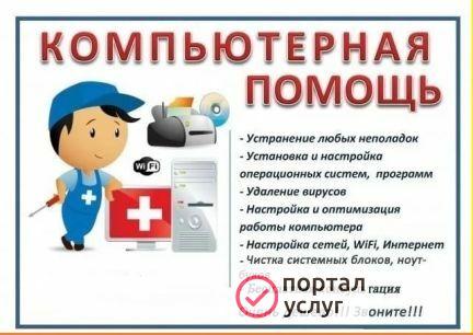 Фото Срочный ремонт компьютеров,ноутбуков