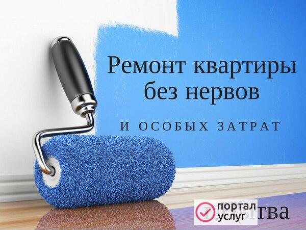 Фото Ремонт квартир в Нытве