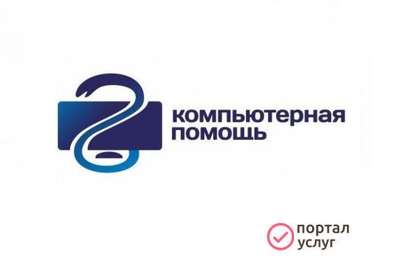 Фото Выездная компьютерная помощь
