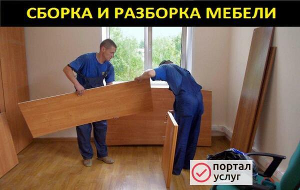 Фото Сборка и разборка мебели