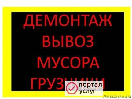 Фото Демонтаж