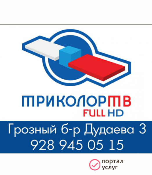Фото ТРИКОЛОР ТВ 
