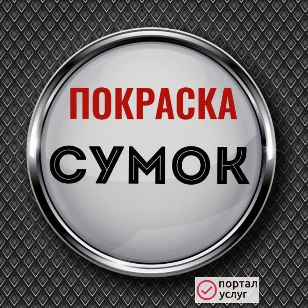 Фото Покраска кожаных курток 