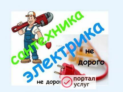 Фото Сантехник + электрик