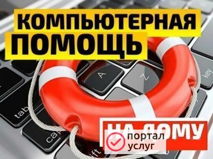Фото Обслуживание и ремонт Компьютеров|Ноутбуков