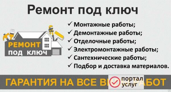 Фото Профессиональный ремонт квартир