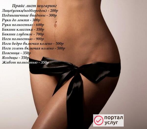 Фото Шугаринг