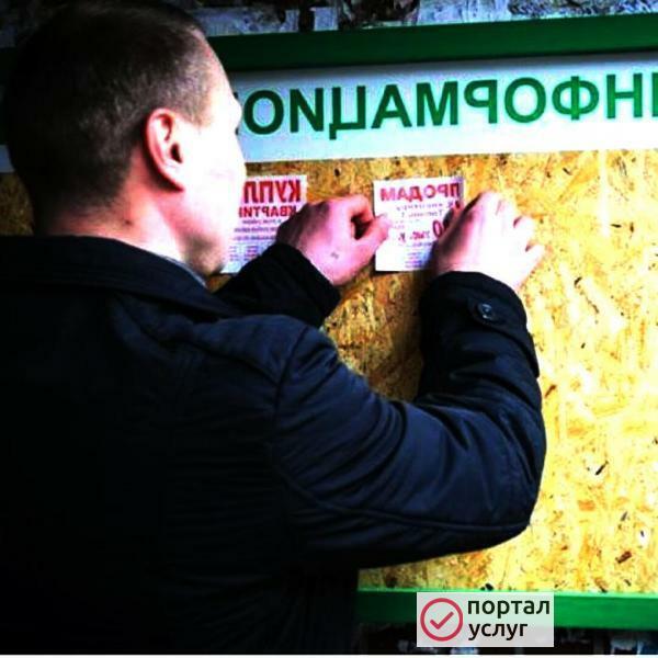 Фото Расклейка объявлений