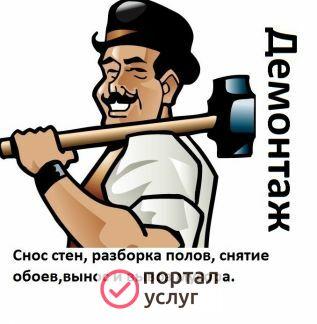 Фото Демонтажные работы