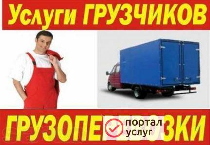 Фото Грузчики-разнорабочие