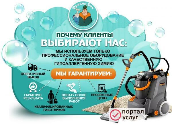Фото Химчистка мебели и ковров