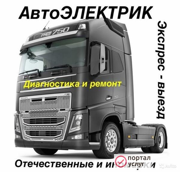 Фото ДИАГНОСТИКА и РЕМОНТ ГРУЗОВЫХ