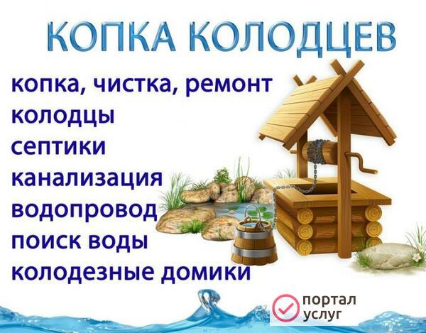 Фото Копка колодца под ключ копаем септики