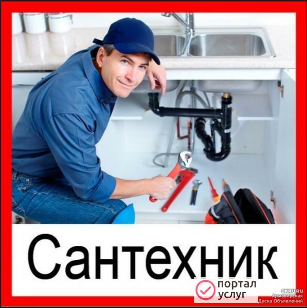 Фото Услуги сантехника на дом