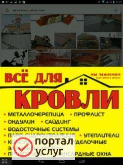Фото Кровельщики