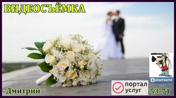 Фото ФОТО-ВИДЕОСЪЕМКА