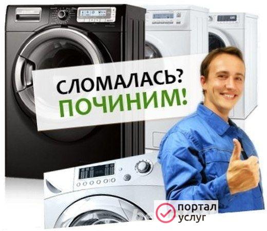 Фото Ремонт стиральных машин