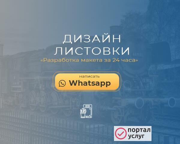Фото Дизайн макет листовки А5