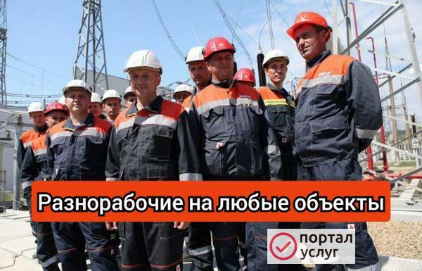 Фото Разнорабочие 24/7