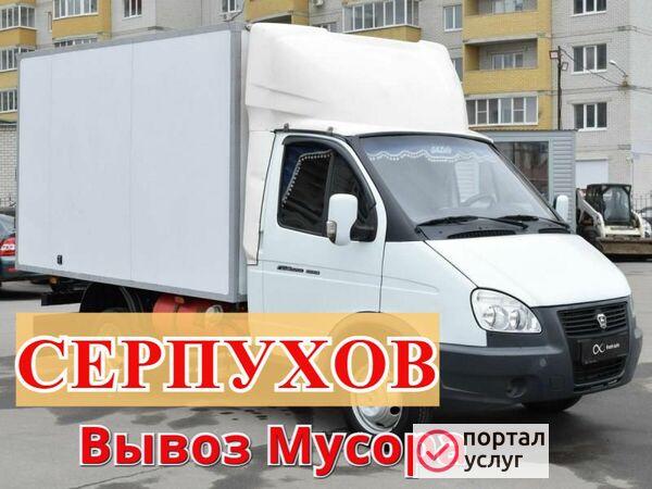 Фото Вывоз Мусора Газель 