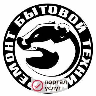 Фото Ремонт бытовой техники