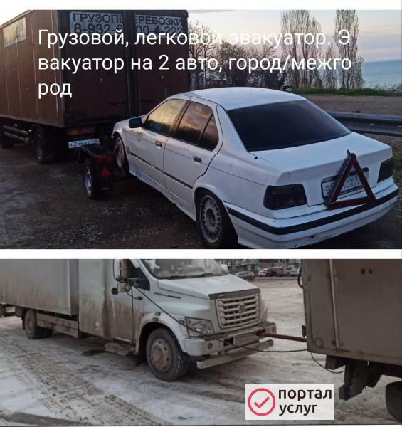 Фото Попутный груз Сочи