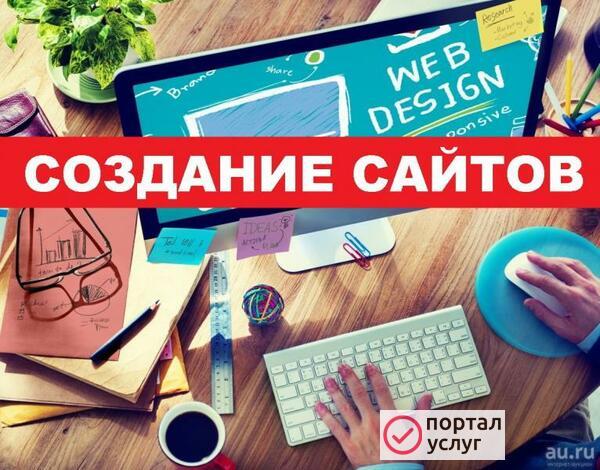 Фото Создание продающих сайтов в Симферополе