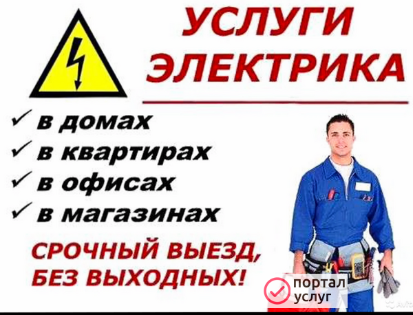 Фото Услуги электрика