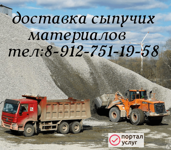 Фото ДОСТАВКА СЫПУЧИХ МАТЕРИАЛОВ. 