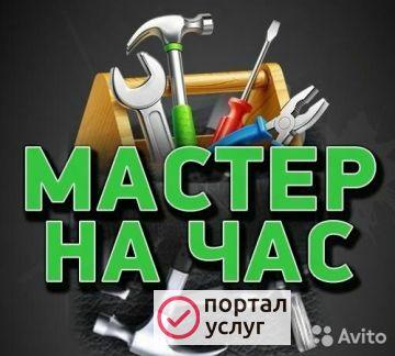 Фото Мастер на час
