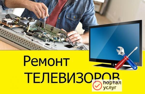 Фото Ремонт телевизоров