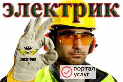 Фото Электрик