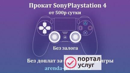 Фото Прокат ps4 /Аренда РS4 Pro/ VR