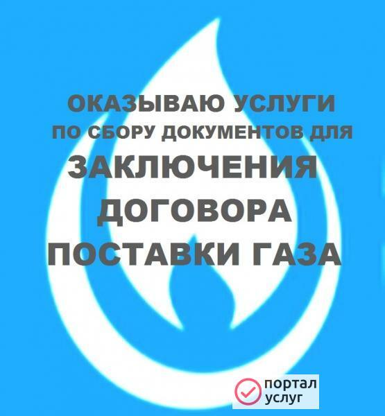Фото документы по газу
